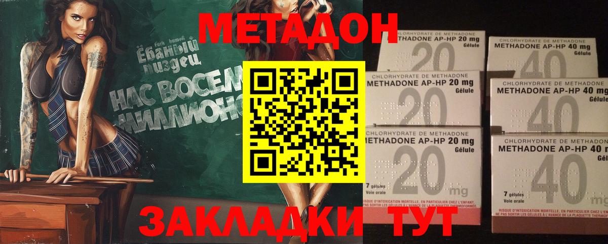 Метадон methadone Лысьва